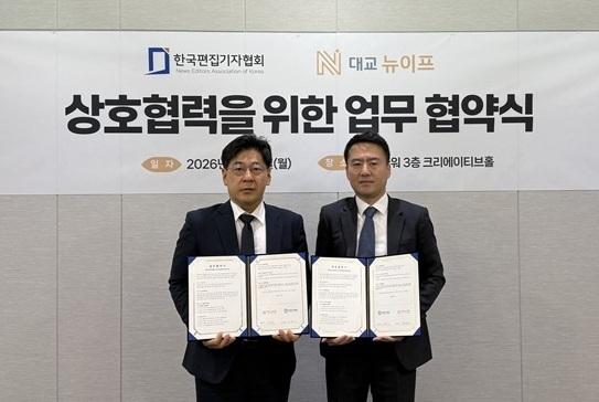 한국편집기자협회-대교 뉴이프 업무협약…"새로운 상조 문화 만들자"