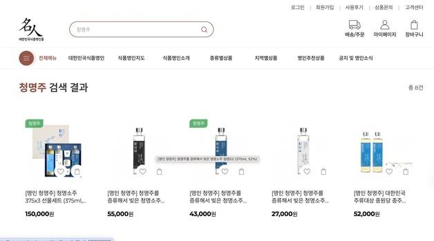 '오징어게임 만찬주' 충주 청명주 대한민국식품명인몰 입점
