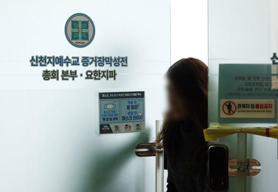 합수본, 신천지 조세포탈 불기소 사건 재수사 착수