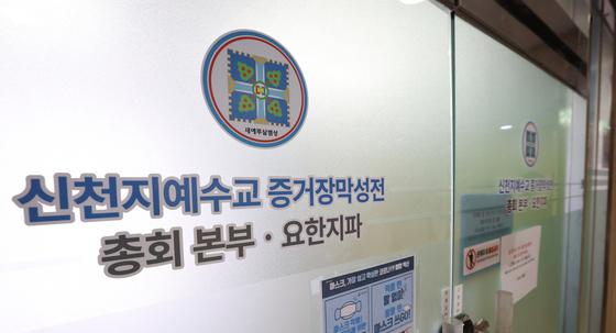 "이만희 '돈으로 경찰 포섭' 지시…내부 고발자 구속 로비"