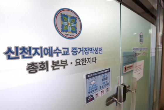 "이만희 '돈으로 경찰 포섭' 지시…내부 고발자 구속 로비"