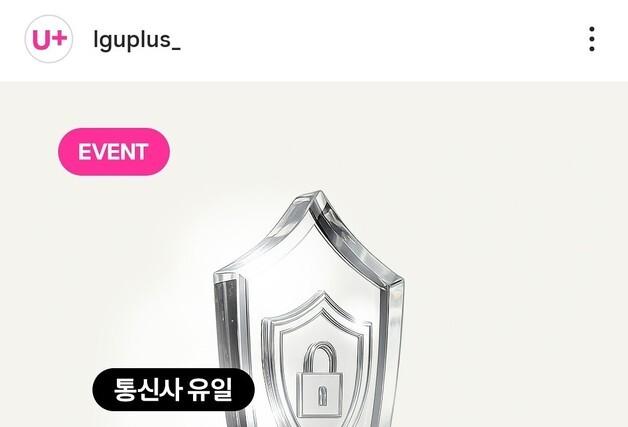 '해킹 은폐 의혹' LGU+, 정부 '정보보호대상' 취소
