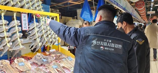 해수부, 13일까지 설 명절 대비 수산물 원산지 표시 특별점검