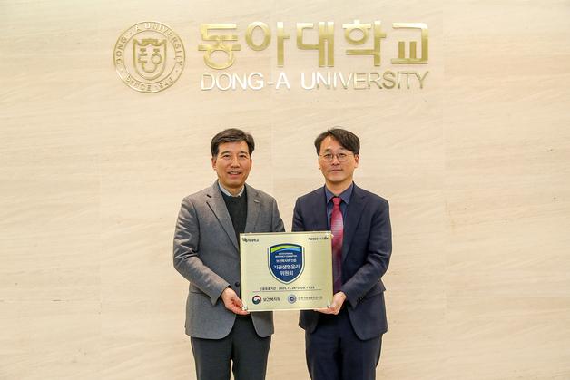 동아대, 기관생명윤리위원회 평가·인증 획득