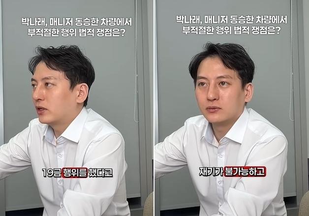 "박나래 차에서 부적절 행위, 19금 인정땐 재기 불가"