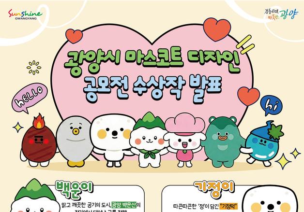 광양시, 새 얼굴 될 마스코트 후보 7종 선정