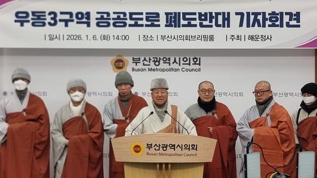 부산 해운정사, 우동3구역 재개발에 "공공도로 폐쇄 안 돼"