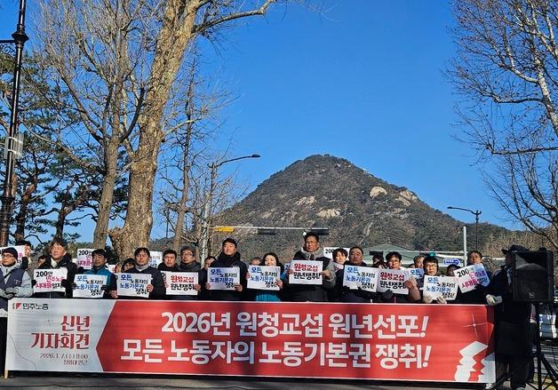 "진짜 사장이 책임져야"…민주노총, 노란봉투법 시행령 폐기 촉구