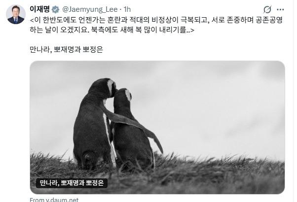 李 "北에도 새해 복 많이 내리길…만나라, 뽀재명과 뽀정은"