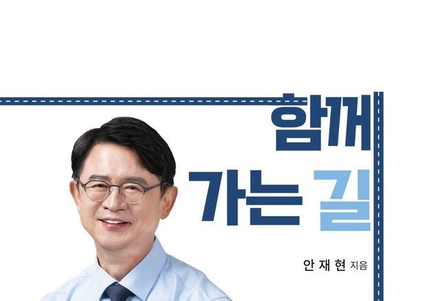 안재현 전 울산시 미래비전위원장 출판기념회 10일 개최