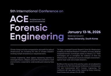 고려대, ACE 포렌식 공학 학술대회…24개국 전문가 참가