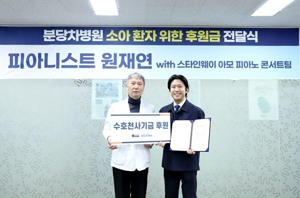 예술가·의료진 나란히 기부…분당차병원 소아 환자에 1000만 원 후원