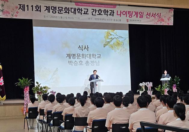 계명문화대 간호학과, 간호교육인증평가 '최고등급' 인증