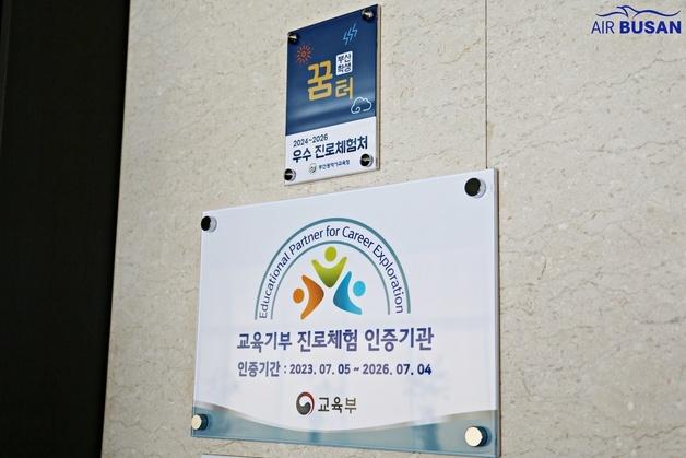 에어부산, 5년간 교육기부 활동…지역 항공인력 2300명 양성