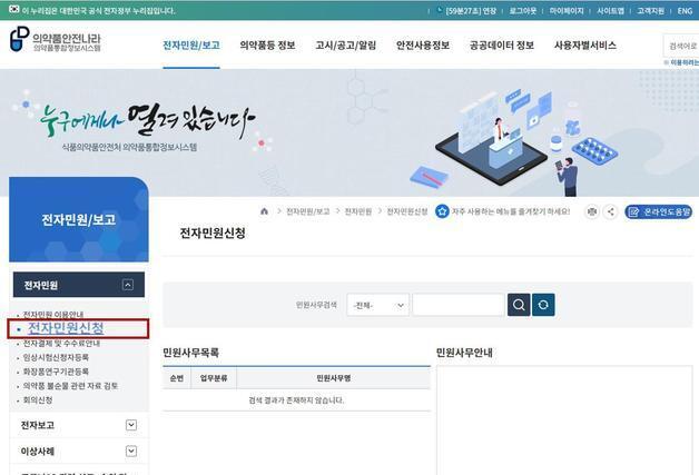 식약처, 인체조직 허가증·승인서 온라인 전자 발급 서비스 제공