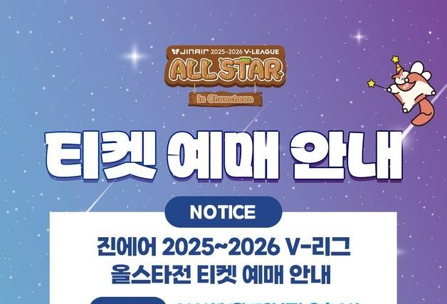 프로배구 올스타전 티켓 15일부터 판매 시작