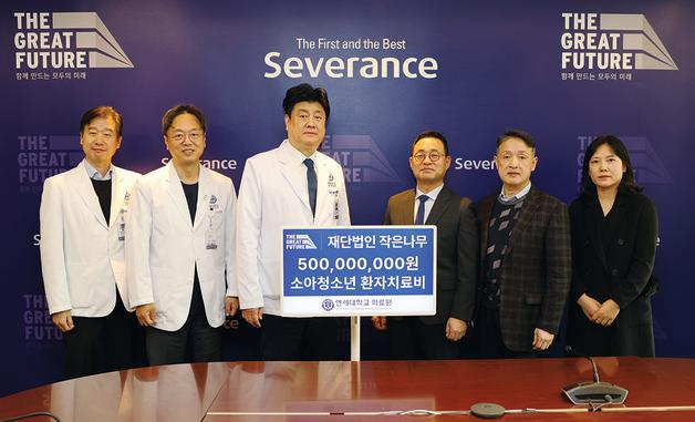 소아청소년 환자 돕는다…작은나무재단, 세브란스에 5억 원 후원
