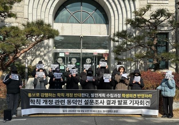 동덕여대 학칙서 '여성 삭제'…"학생 87.5% 학칙 개정 반대"