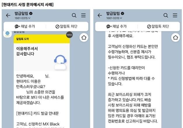 "신청하지 않은 카드가 발송된다고?"…알고보니 신종 보이스피싱