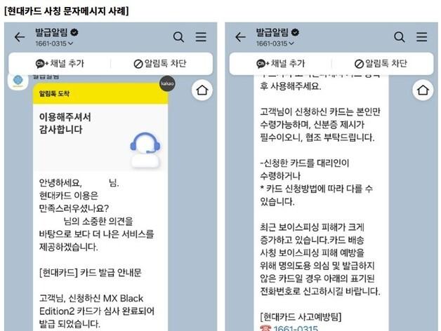 "신청하지 않은 카드가 발송된다고?"…알고보니 신종 보이스피싱