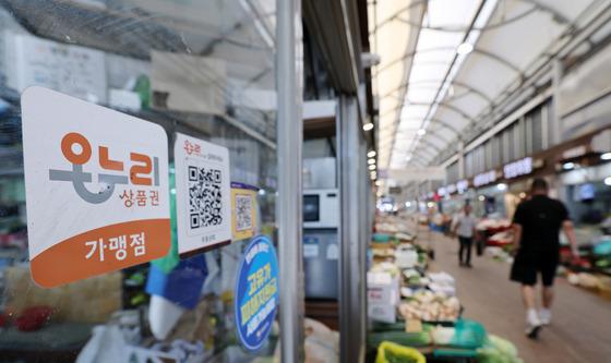 정부 온누리상품권 개편, 전통시장에서 쓰면 10%할인