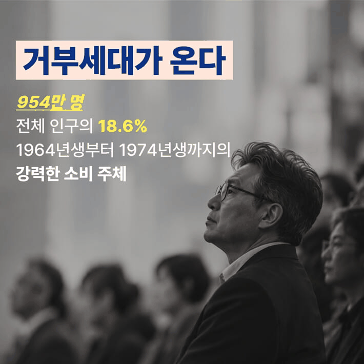 1964~1974년생 954만 명의 선택…'거부세대'가 읽는 초고령사회