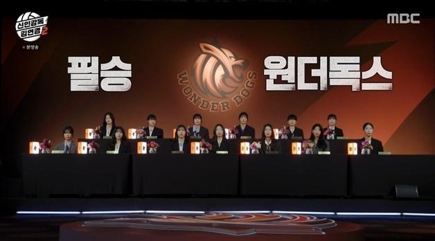 '신인감독 김연경2', 트라이아웃 통해 원더독스 2기 13인 선발…4.8% 출발