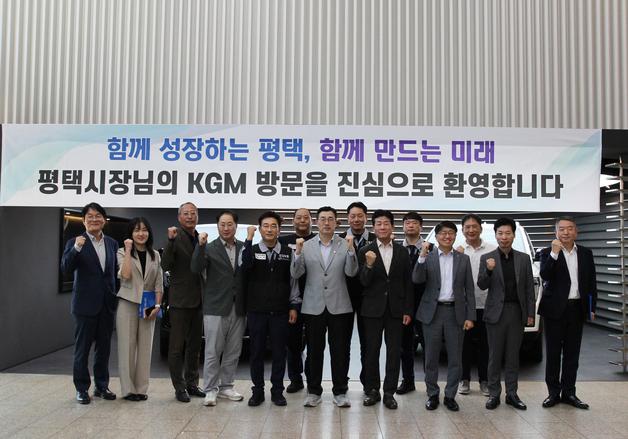 KGM, 평택시와 미래차 산업 전환·지역 상생협력 논의