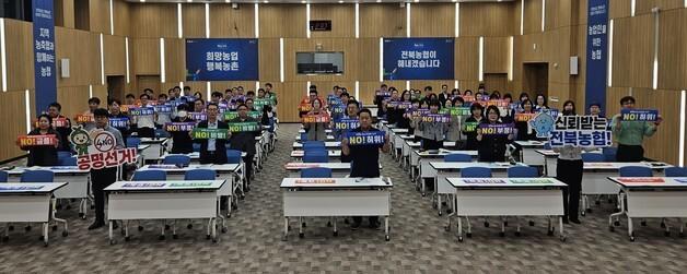 전북농협, 내년 3월 조합장선거 대비 공명선거 교육 실시