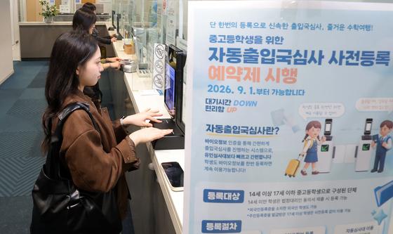 해외 수학여행 떠나기 앞서 지문 등록하는 고등학생들