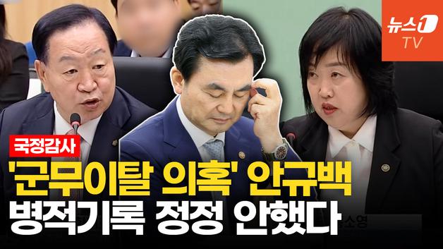  "안규백 병적기록 정정 청구했나" 묻자…병무청 "그런 사실 없다"