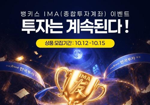 한국투자증권, 신규 IMA 'S7' 출시…2000억 규모 모집