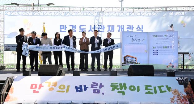 김제 만경도서관, 개관 28년 만에 새단장…친환경 복합문화공간 탈바꿈