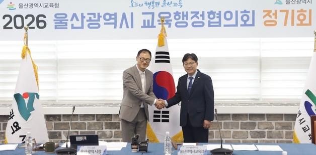 울산시·교육청, 교육행정협의회…특성화고·교복비·급식비 지원 확대