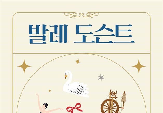 발레 예매부터 관전 포인트까지…객석 옆 '덕후'의 친절한 안내