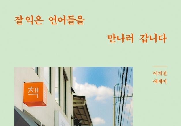 "이웃과 나눈 온기로 골목을 밝히는 동네 서점의 따뜻한 기록"