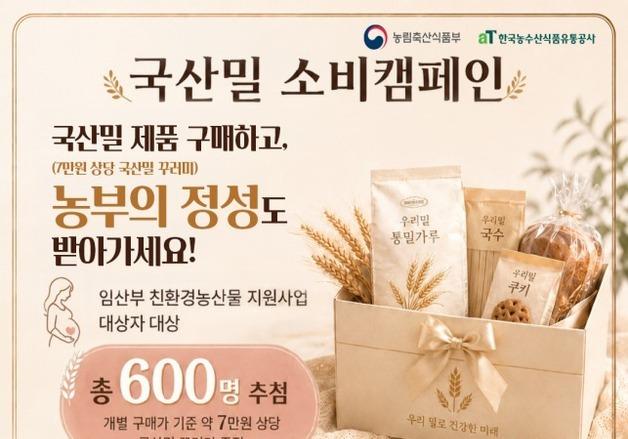 임산부 600명에 7만원 상당 우리밀 꾸러미 쏜다…31일까지 신청