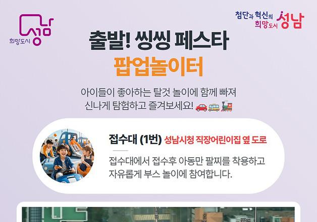 성남시, 17일 팝업 놀이터 '출발! 씽씽 축제' 개최