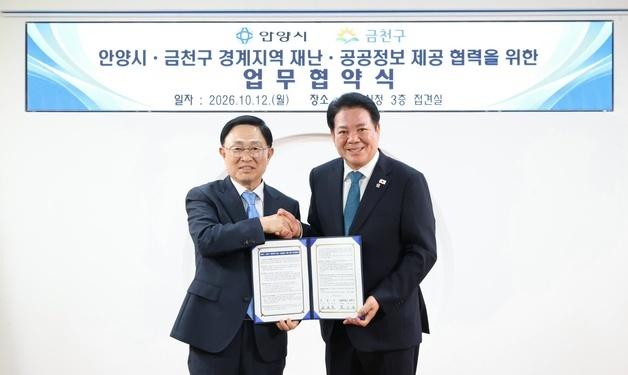 안양시, 서울 금천구와 '경계지역 재난정보 전광판' 설치 추진
