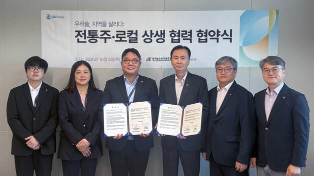 GS리테일-aT, 전통주 소비 활성화 및 지역 양조장 판로 확대 맞손