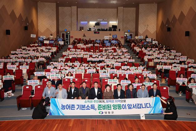 농어촌 기본소득 추가 공모 지침 확정…영동군 "군민 역량 결집"