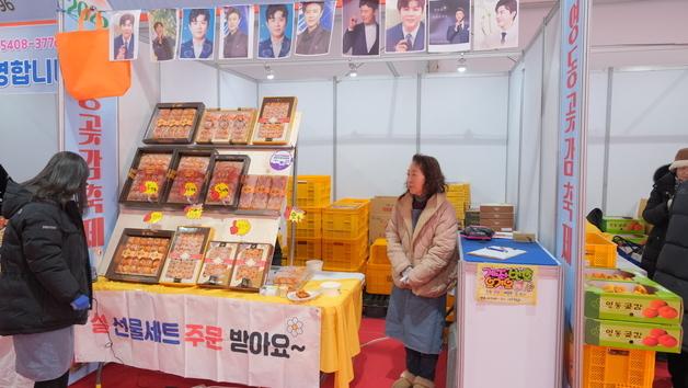 영동곶감축제 내년 1월 22~24일 개최…"체류형 축제로 준비"