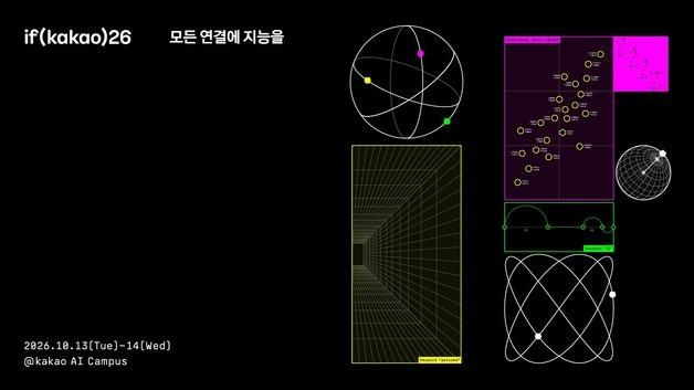 "라이언, 메시지 보내줘"…카톡서 AI가 심부름한다