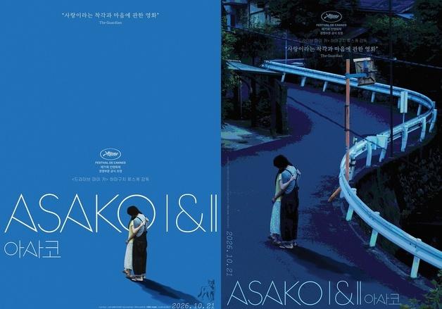 봉준호가 뽑은 하마구치 류스케 명작 '아사코', 10월 21일 재개봉 확정