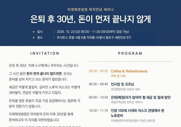 미래에셋생명, 오는 23일 50세 이상 고객 대상 '퇴직연금 세미나' 개최