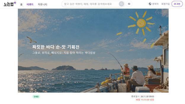 해수부-어촌어항공단, 어촌체험마을 5곳 맞춤형 컨설팅·온라인 판매 지원