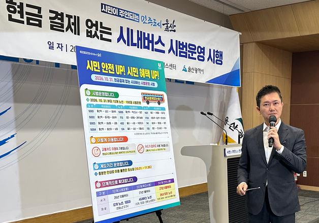 울산시, '현금결제 없는 버스' 100대 시범운영…내년 전 노선 확대 추진
