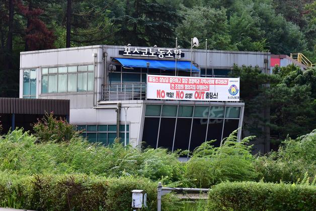 포스코 노사, 14일 임금협상 교섭…차기 위원장 선출 이후 처음