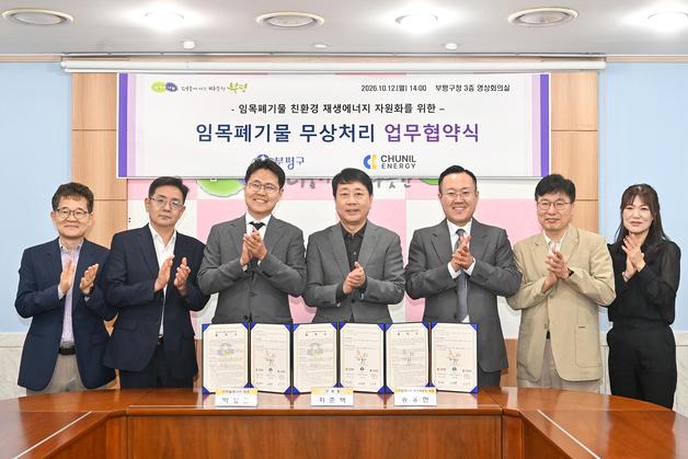 "임목폐기물 수거해 목재칩으로"…부평구, 천일에너지와 업무협약