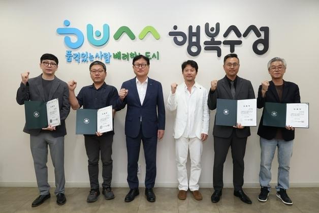 대구 수성구, 5기 공공건축가 15명 위촉…도시·공간환경 전문가